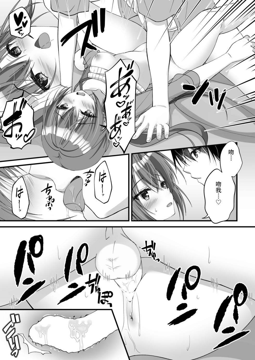 [Yuzu Soft (Hadumi Rio)] Fumika Ozato WEB Comic (Tenshi Souzou RE-BOOT!) [Chinese] - Page 11