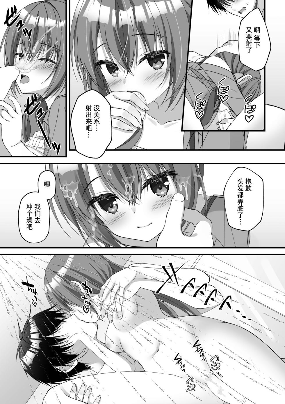 [Yuzu Soft (Hadumi Rio)] Fumika Ozato WEB Comic (Tenshi Souzou RE-BOOT!) [Chinese] - Page 13