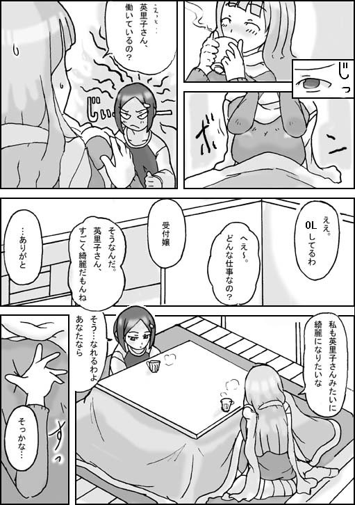 [Asagiri] Visitor - Page 3