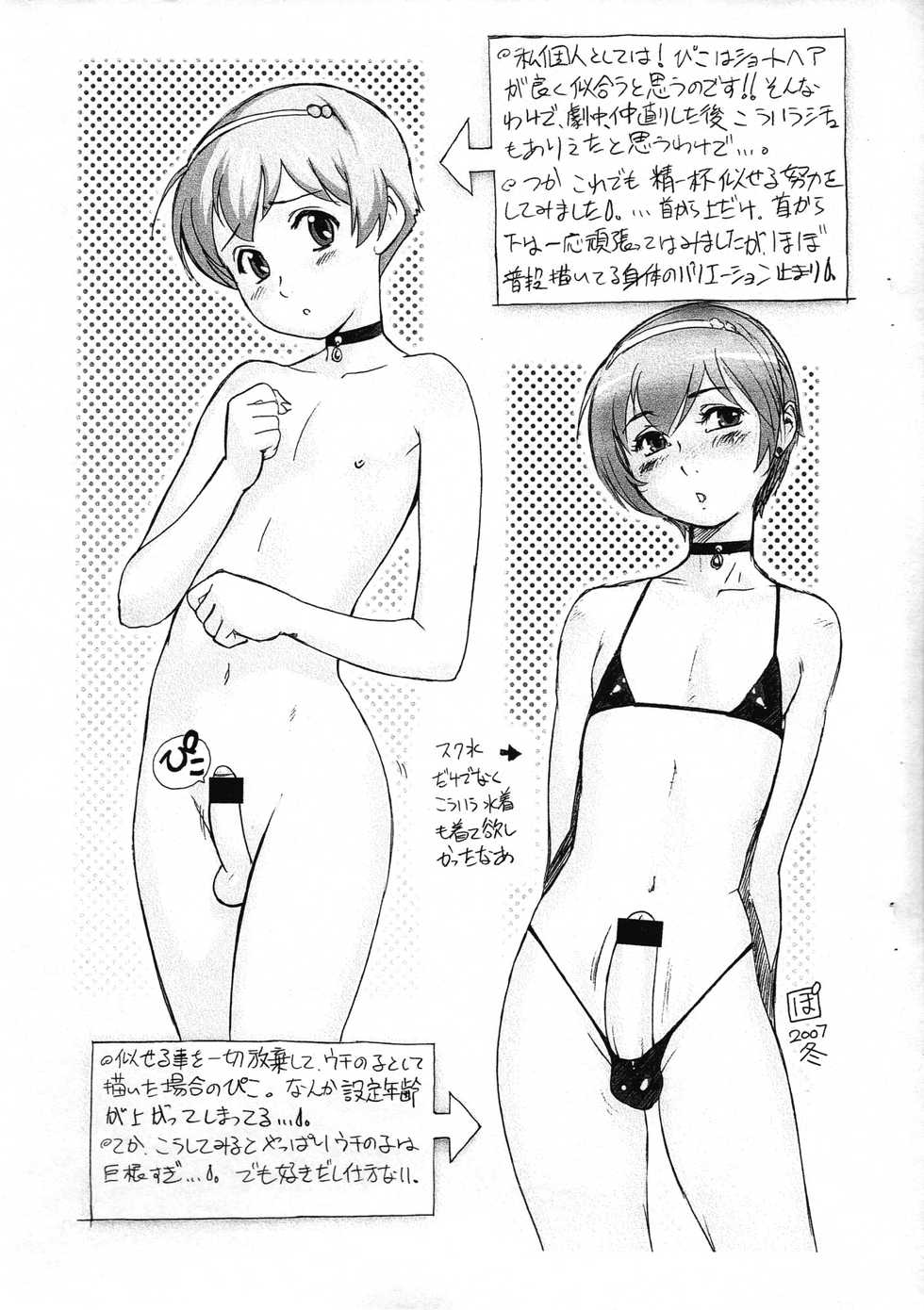 (C73) [Studio Zealot (Various)] Bokutachi! Shotappuru!! (Kari) (Boku no Pico) - Page 3