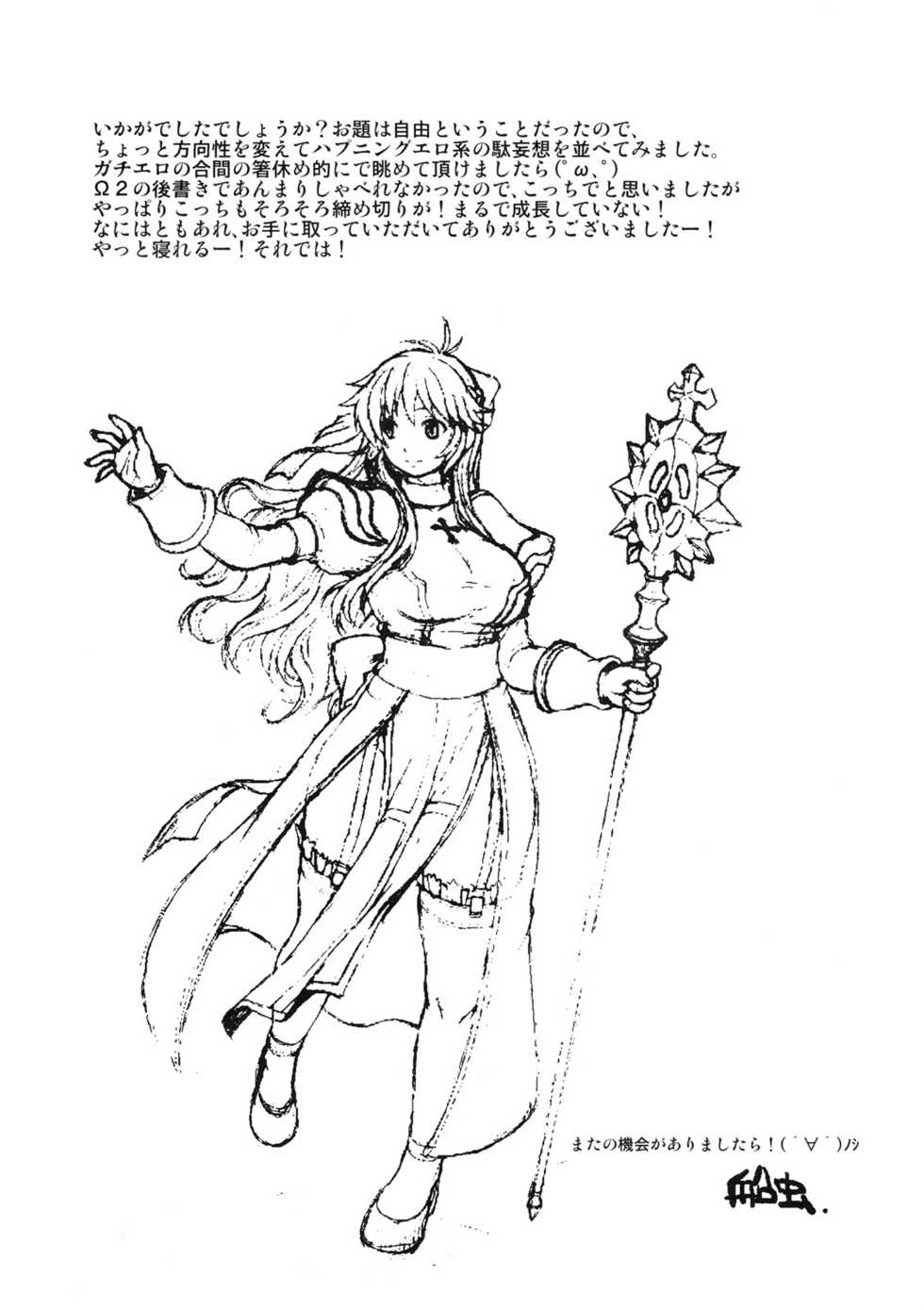 (C79) [Genki no Mizu no Wakutokoro] R&Omega;2 RE;BIRTH no Omakehon (Ragnarok Online) - Page 10