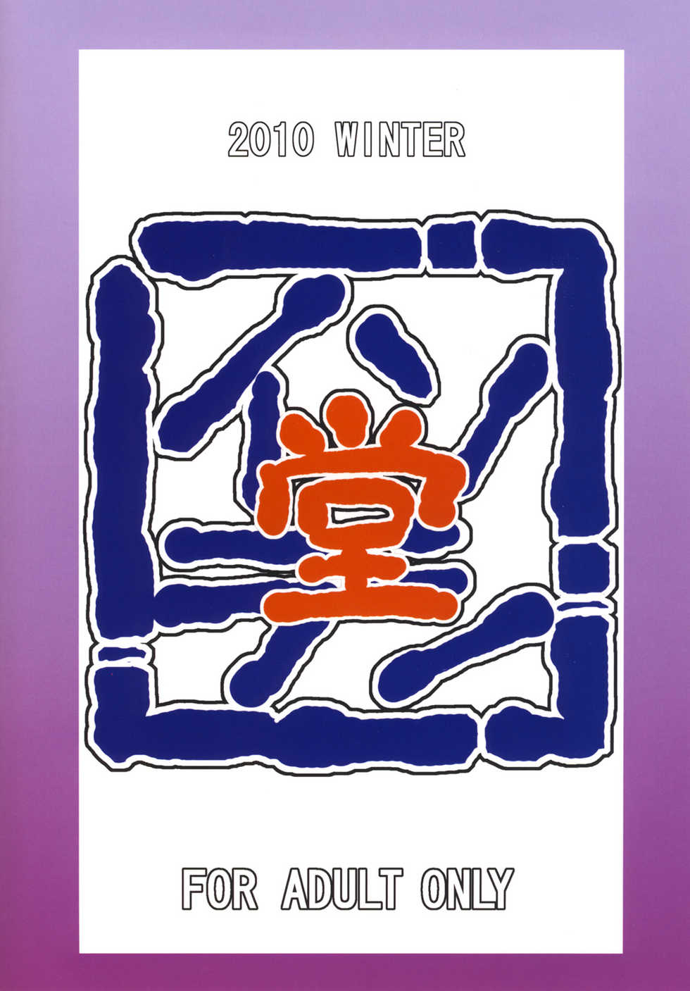 (C79) [Isorashi Dou (Isorashi)] Watashi no Geboku Nishite A.ge.ru (Arakawa Under the Bridge) - Page 30