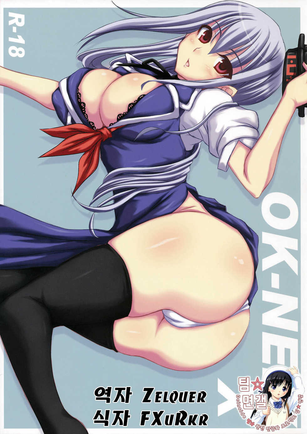(C75) [Ruciedo (jema)] OK-NE! XX (Touhou Project) [Korean] [팀 면갤] - Page 1