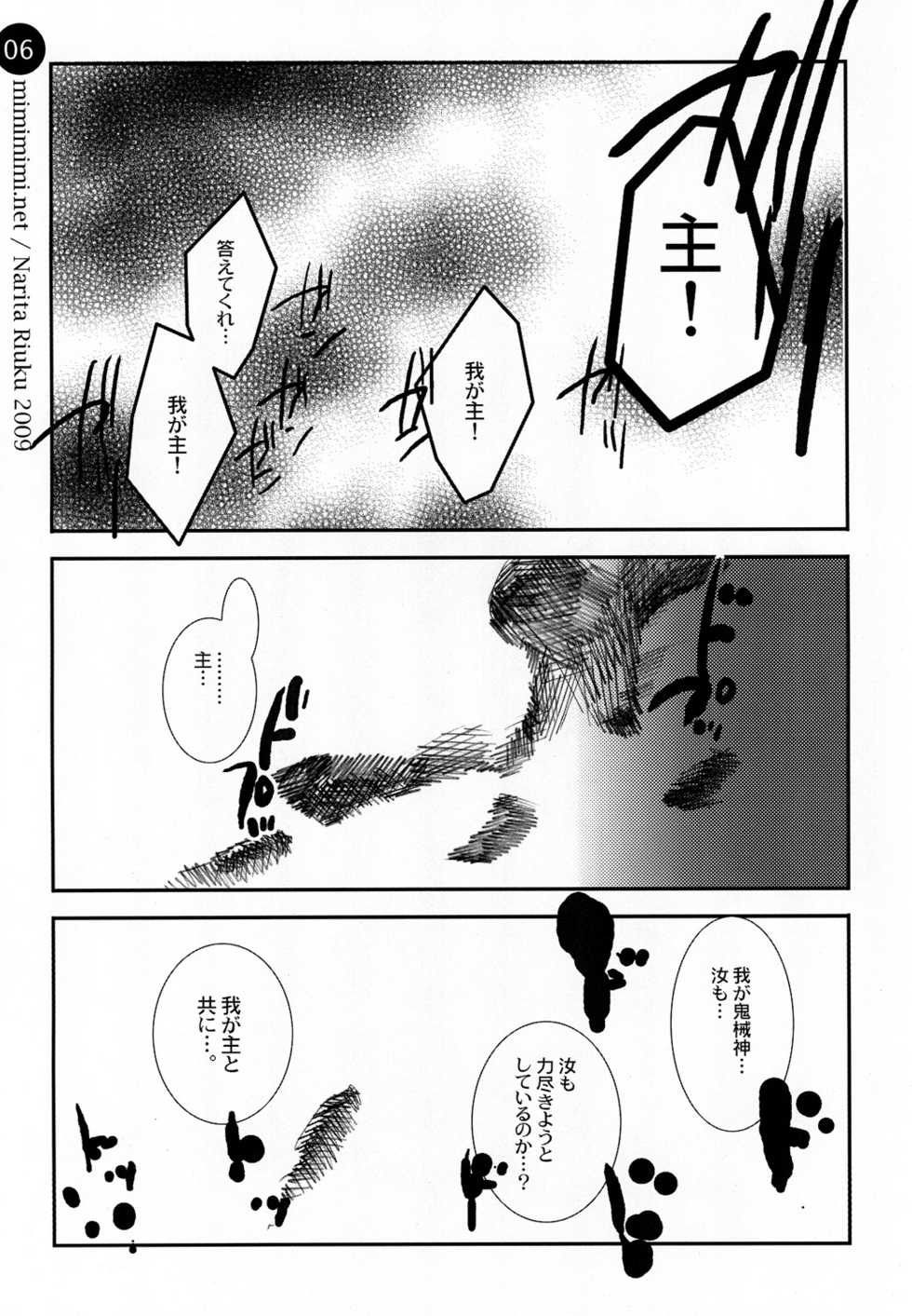 (C76) [Mimimimi (Narita Riuku)] remind DEMONBANE (Demonbane) - Page 6