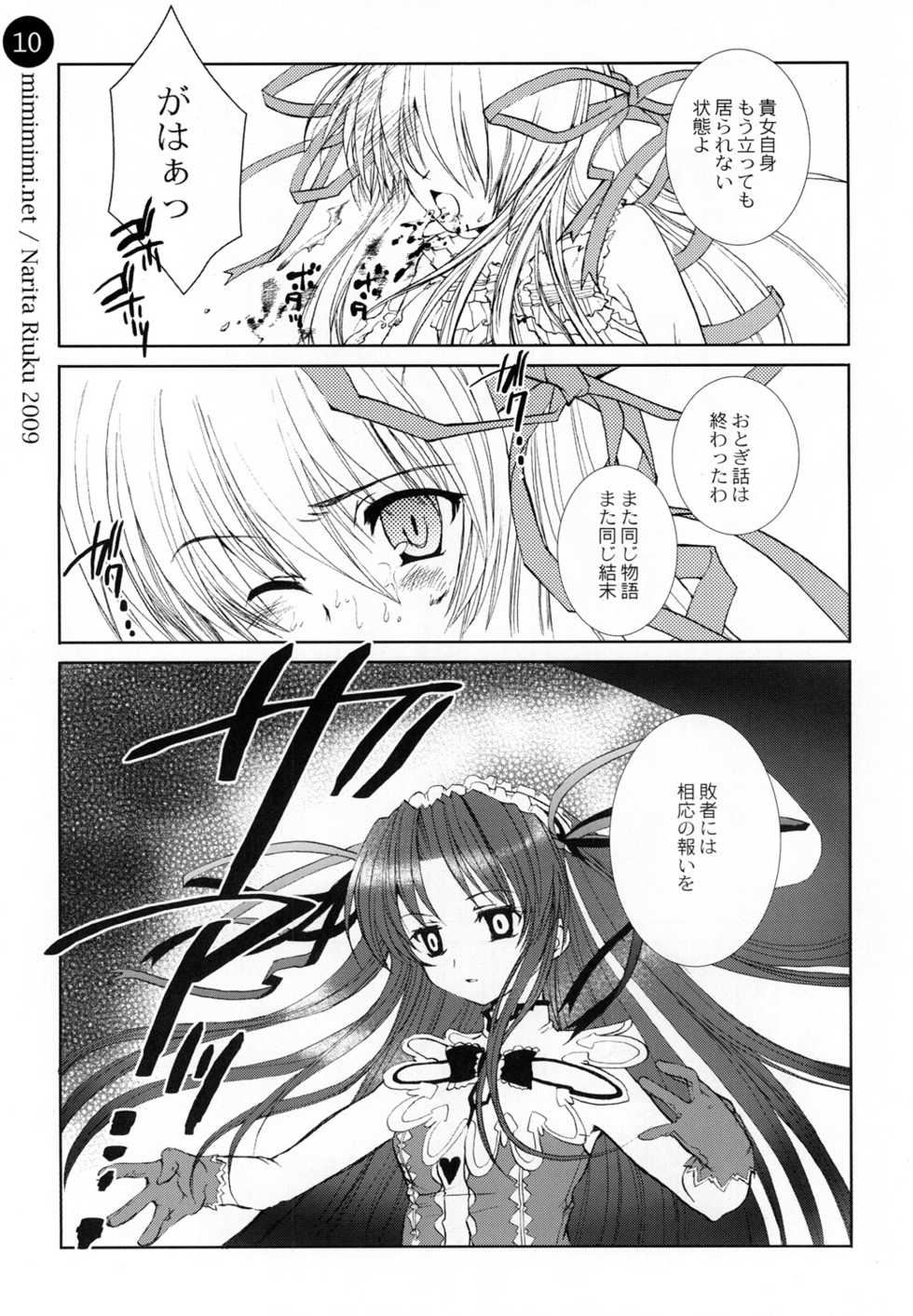 (C76) [Mimimimi (Narita Riuku)] remind DEMONBANE (Demonbane) - Page 10