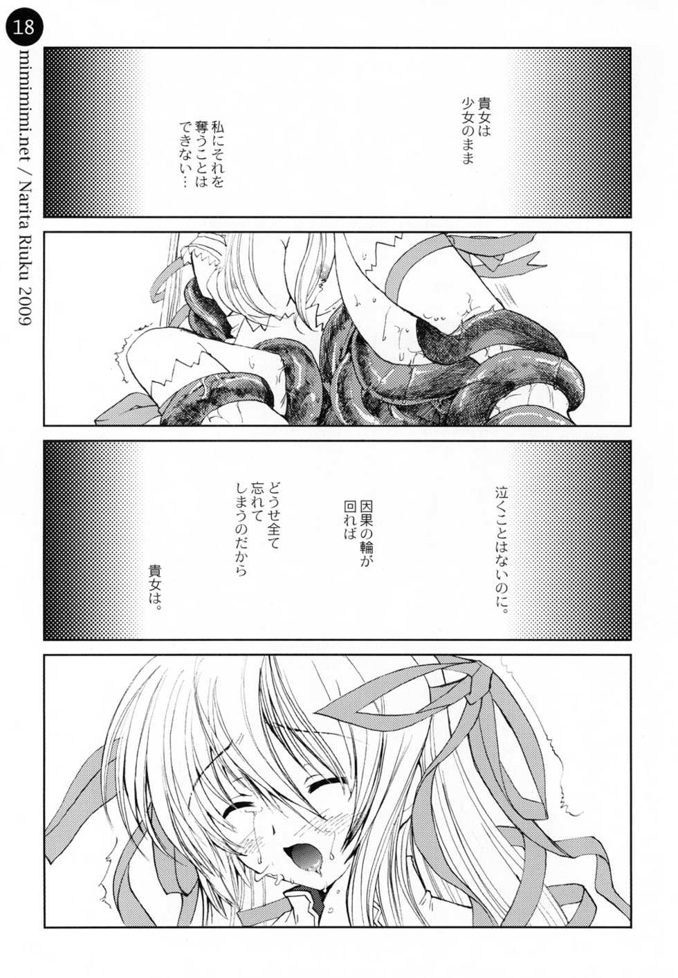 (C76) [Mimimimi (Narita Riuku)] remind DEMONBANE (Demonbane) - Page 18