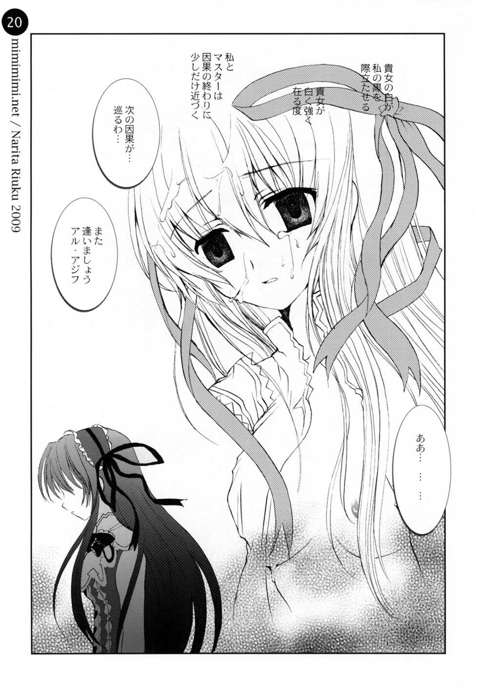 (C76) [Mimimimi (Narita Riuku)] remind DEMONBANE (Demonbane) - Page 20