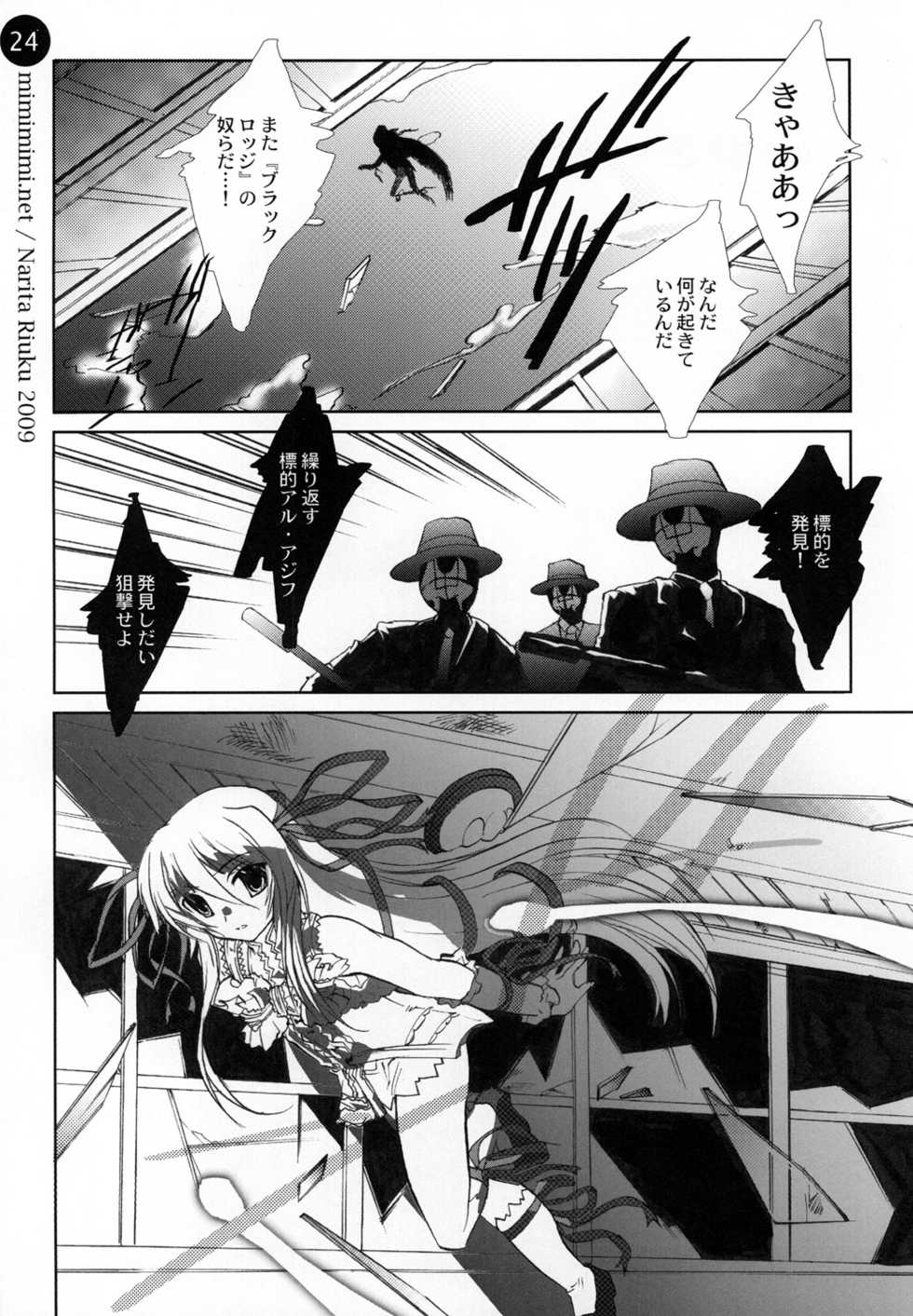 (C76) [Mimimimi (Narita Riuku)] remind DEMONBANE (Demonbane) - Page 24