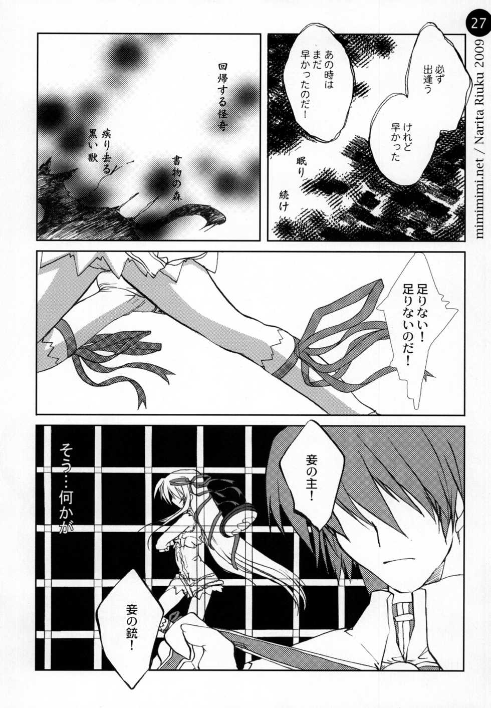 (C76) [Mimimimi (Narita Riuku)] remind DEMONBANE (Demonbane) - Page 27