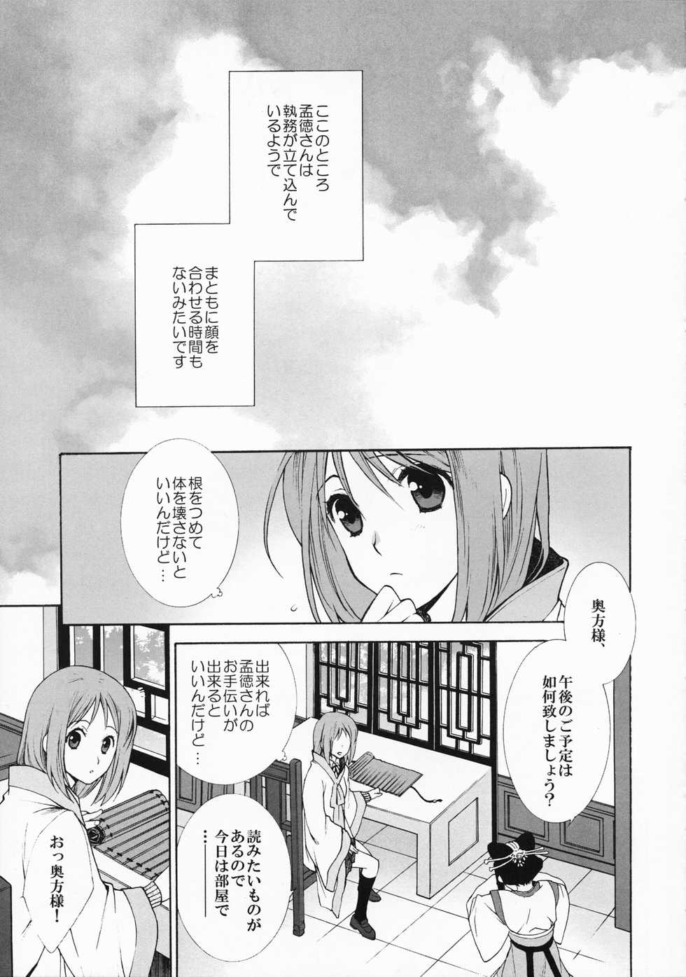 (CCOsaka82) [Totsugeki Wolf (Yuuki Mitsuru)] Okini Mesumama (Sangoku Rensenki) - Page 5
