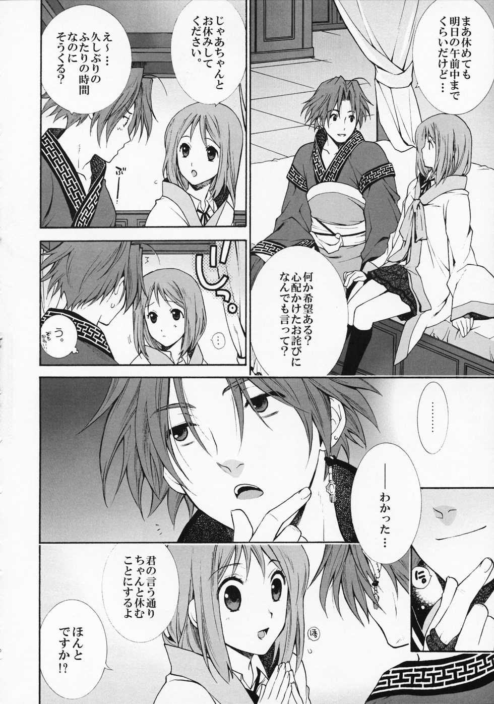 (CCOsaka82) [Totsugeki Wolf (Yuuki Mitsuru)] Okini Mesumama (Sangoku Rensenki) - Page 10