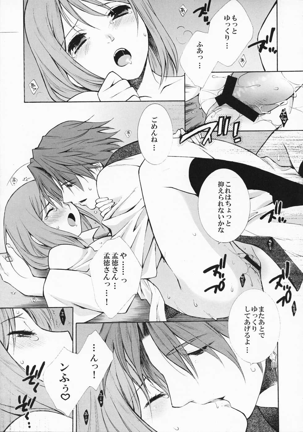 (CCOsaka82) [Totsugeki Wolf (Yuuki Mitsuru)] Okini Mesumama (Sangoku Rensenki) - Page 17