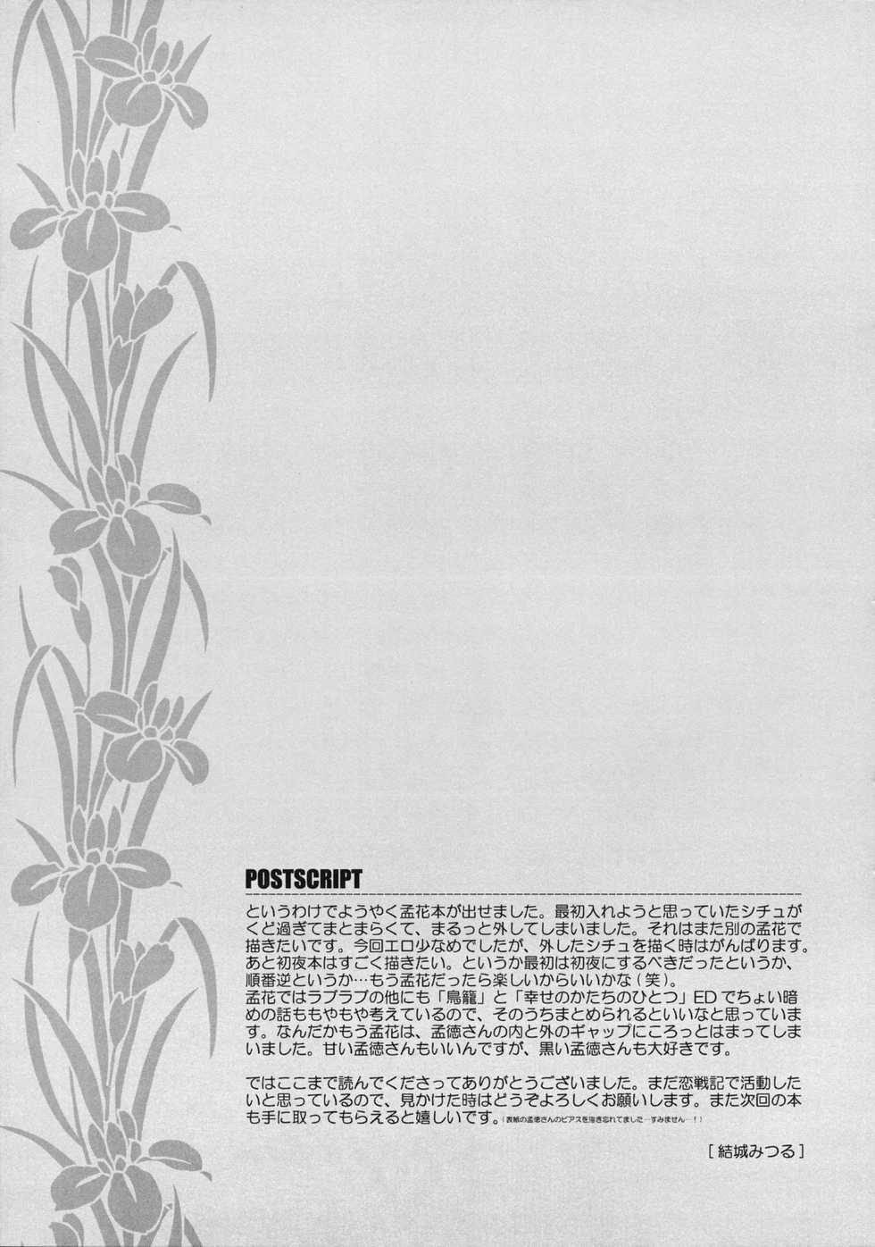 (CCOsaka82) [Totsugeki Wolf (Yuuki Mitsuru)] Okini Mesumama (Sangoku Rensenki) - Page 21