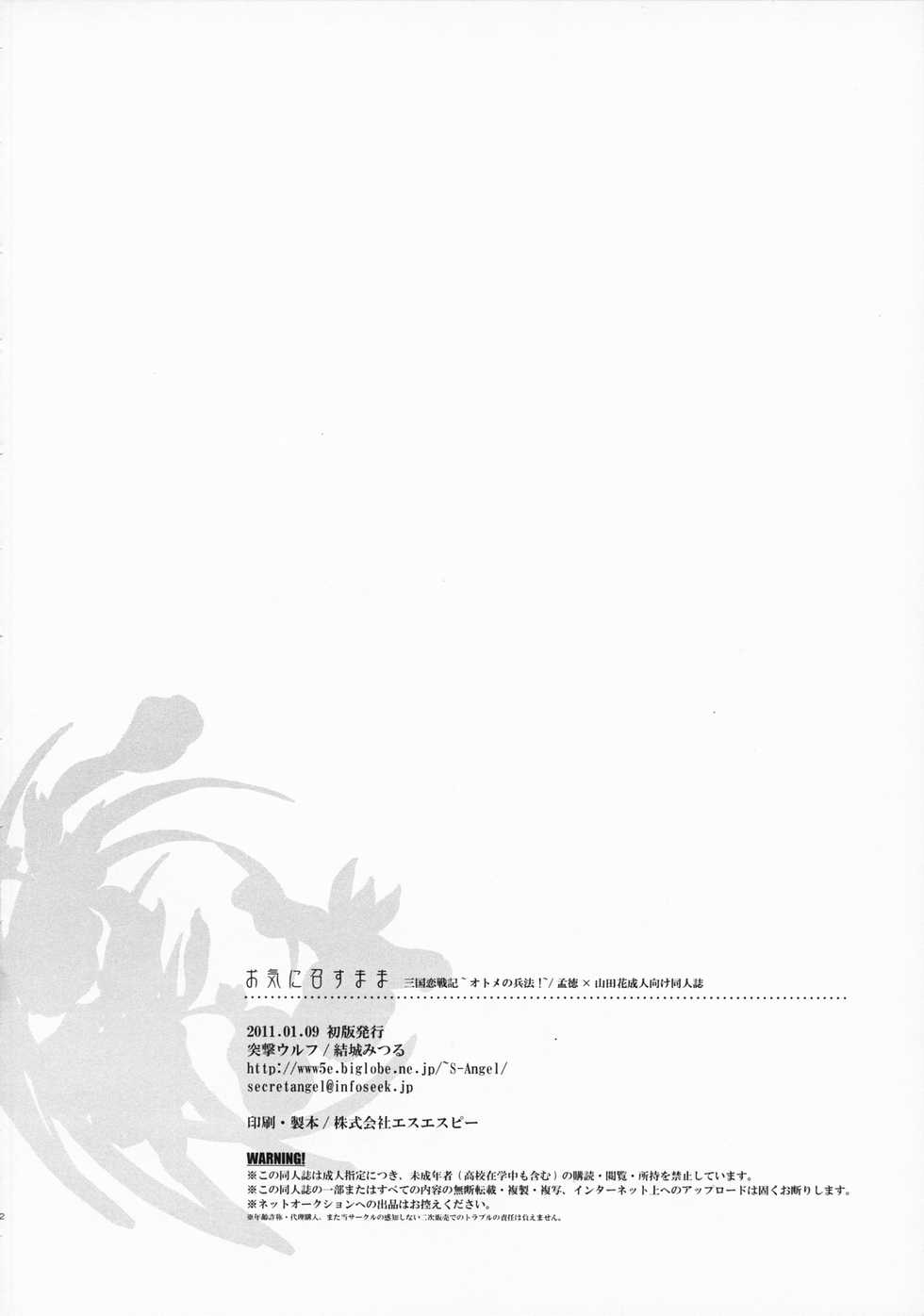 (CCOsaka82) [Totsugeki Wolf (Yuuki Mitsuru)] Okini Mesumama (Sangoku Rensenki) - Page 22