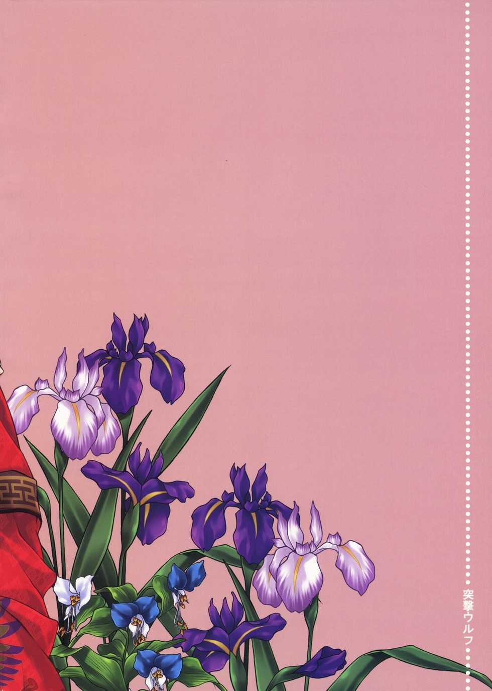 (CCOsaka82) [Totsugeki Wolf (Yuuki Mitsuru)] Okini Mesumama (Sangoku Rensenki) - Page 23