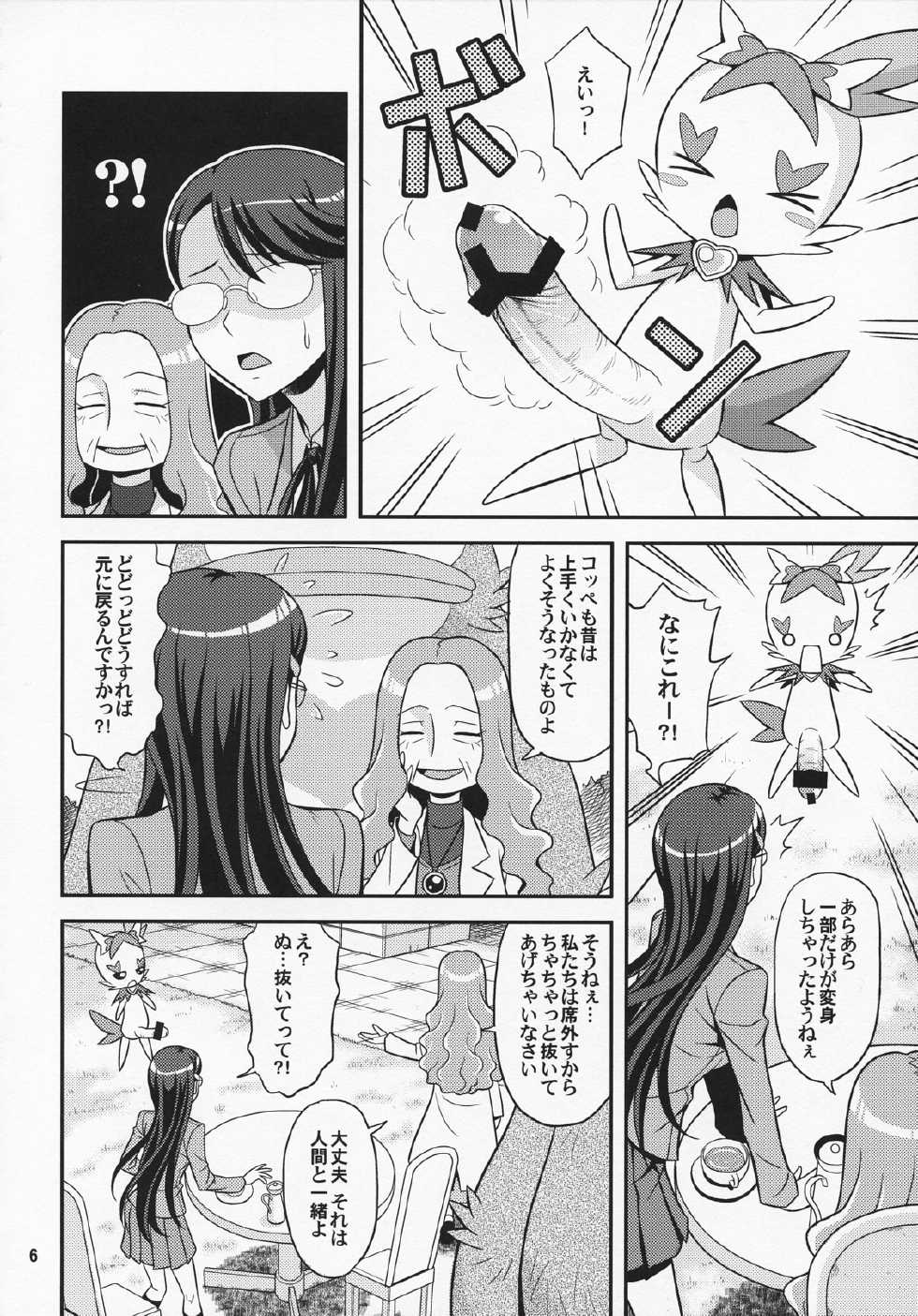 (C79) [Junpuumanpandou (Various) ] Lyrical Lily (Heartcatch Precure!) - Page 5