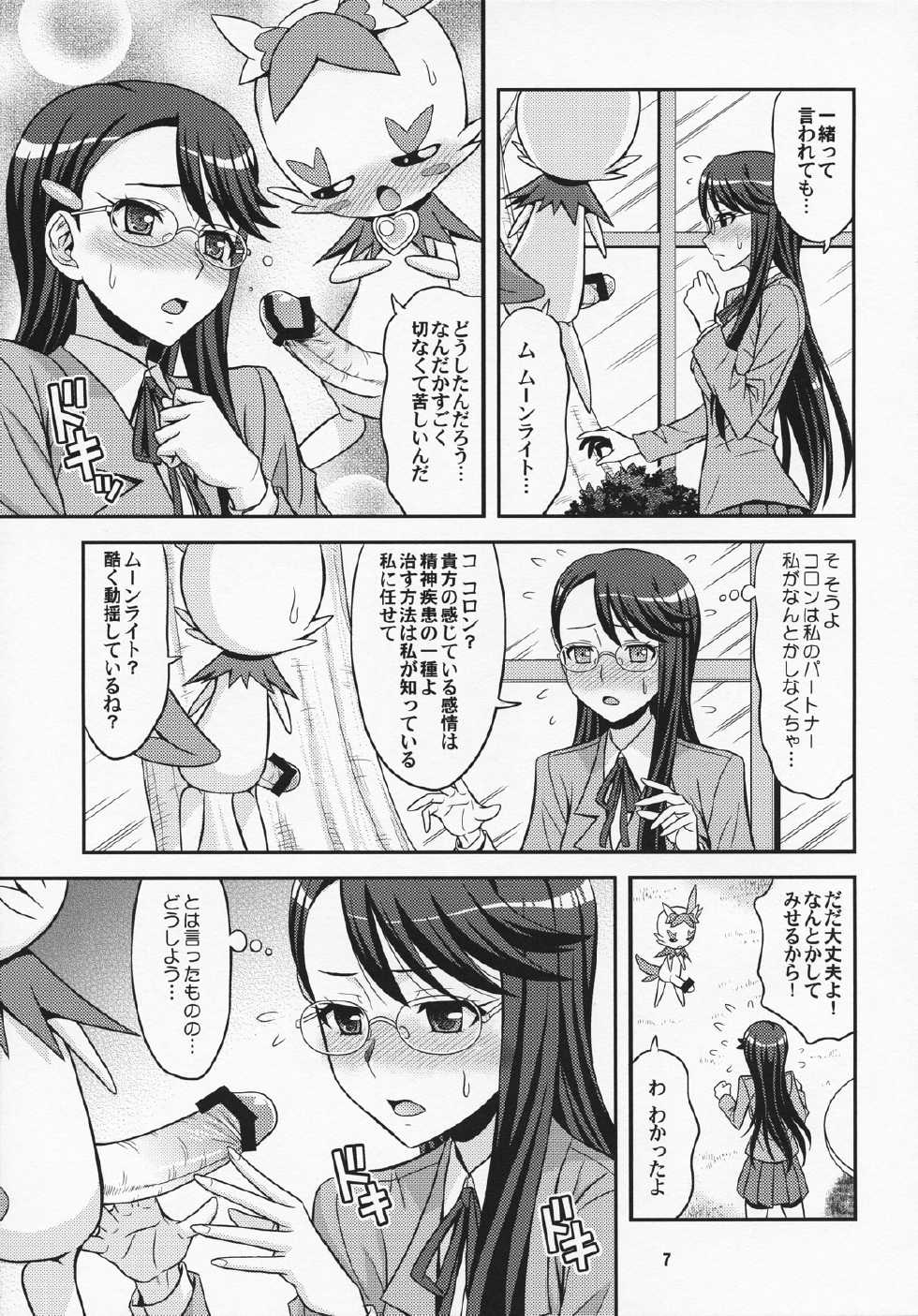 (C79) [Junpuumanpandou (Various) ] Lyrical Lily (Heartcatch Precure!) - Page 6