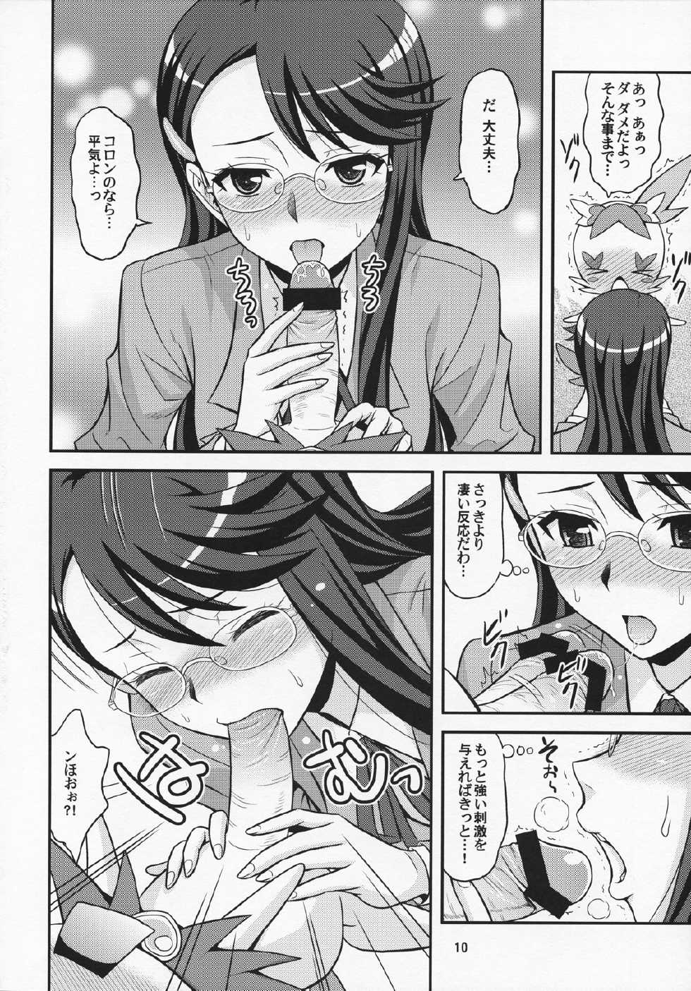 (C79) [Junpuumanpandou (Various) ] Lyrical Lily (Heartcatch Precure!) - Page 9
