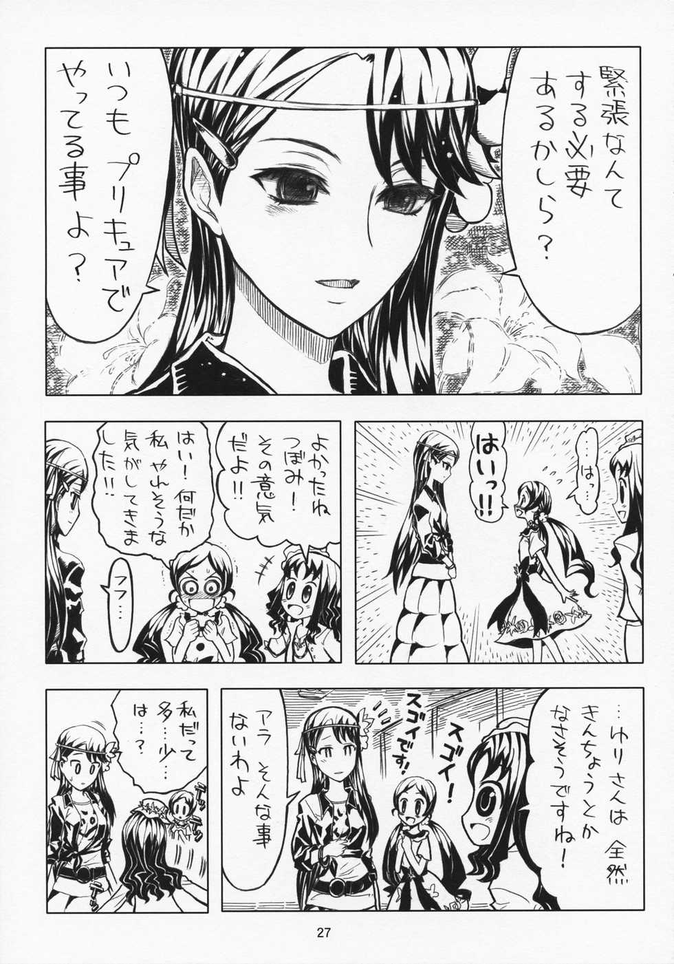 (C79) [Junpuumanpandou (Various) ] Lyrical Lily (Heartcatch Precure!) - Page 26