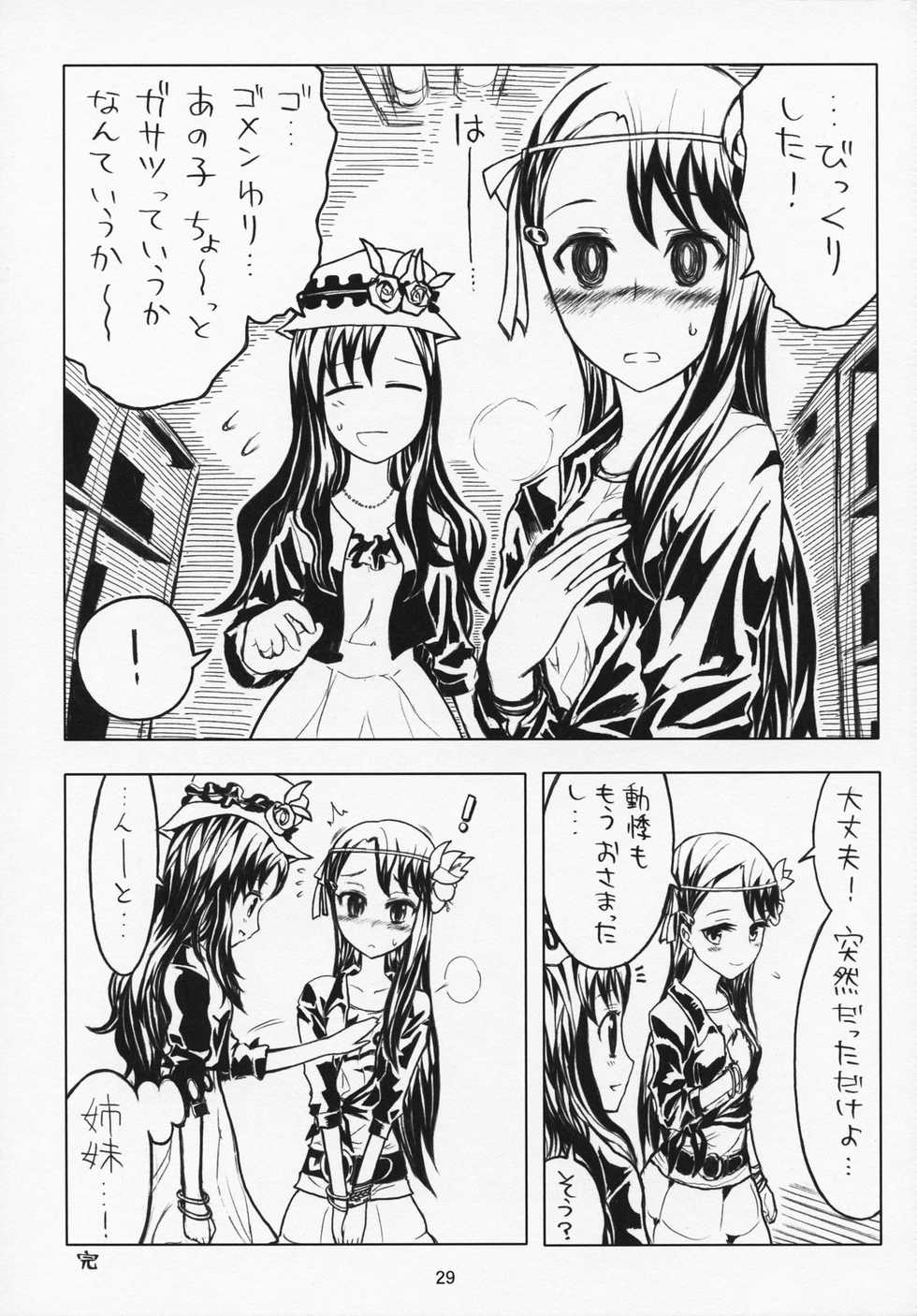 (C79) [Junpuumanpandou (Various) ] Lyrical Lily (Heartcatch Precure!) - Page 28