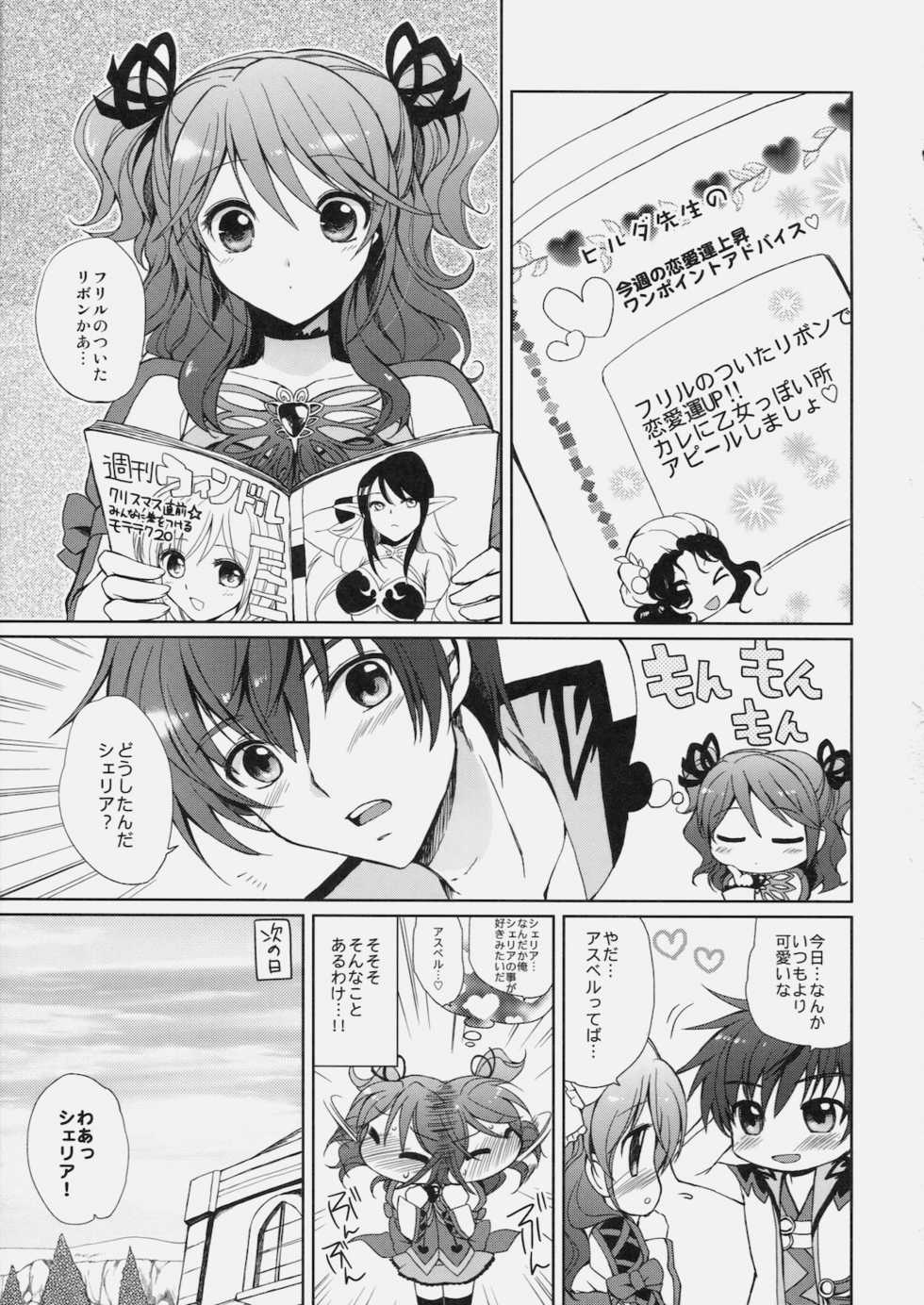 (C79) [Kurimomo (Tsukako)] Cheria-chan no Tottemo Hazukashii Hon Koakuma Hen (Tales of Graces) - Page 6