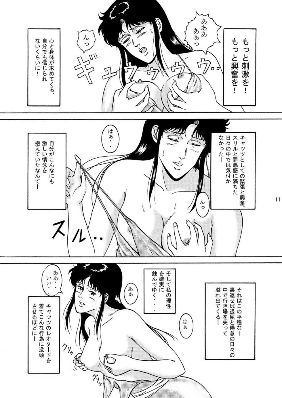 [Atelier Pinpoint (CRACK)] NIGHTFLY vol.1 DAY DREAMIN' (Cat's Eye) - Page 10