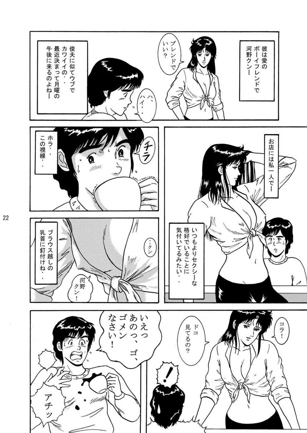 [Atelier Pinpoint (CRACK)] NIGHTFLY vol.1 DAY DREAMIN' (Cat's Eye) - Page 21