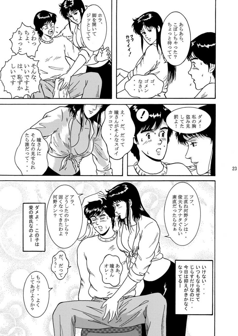 [Atelier Pinpoint (CRACK)] NIGHTFLY vol.1 DAY DREAMIN' (Cat's Eye) - Page 22