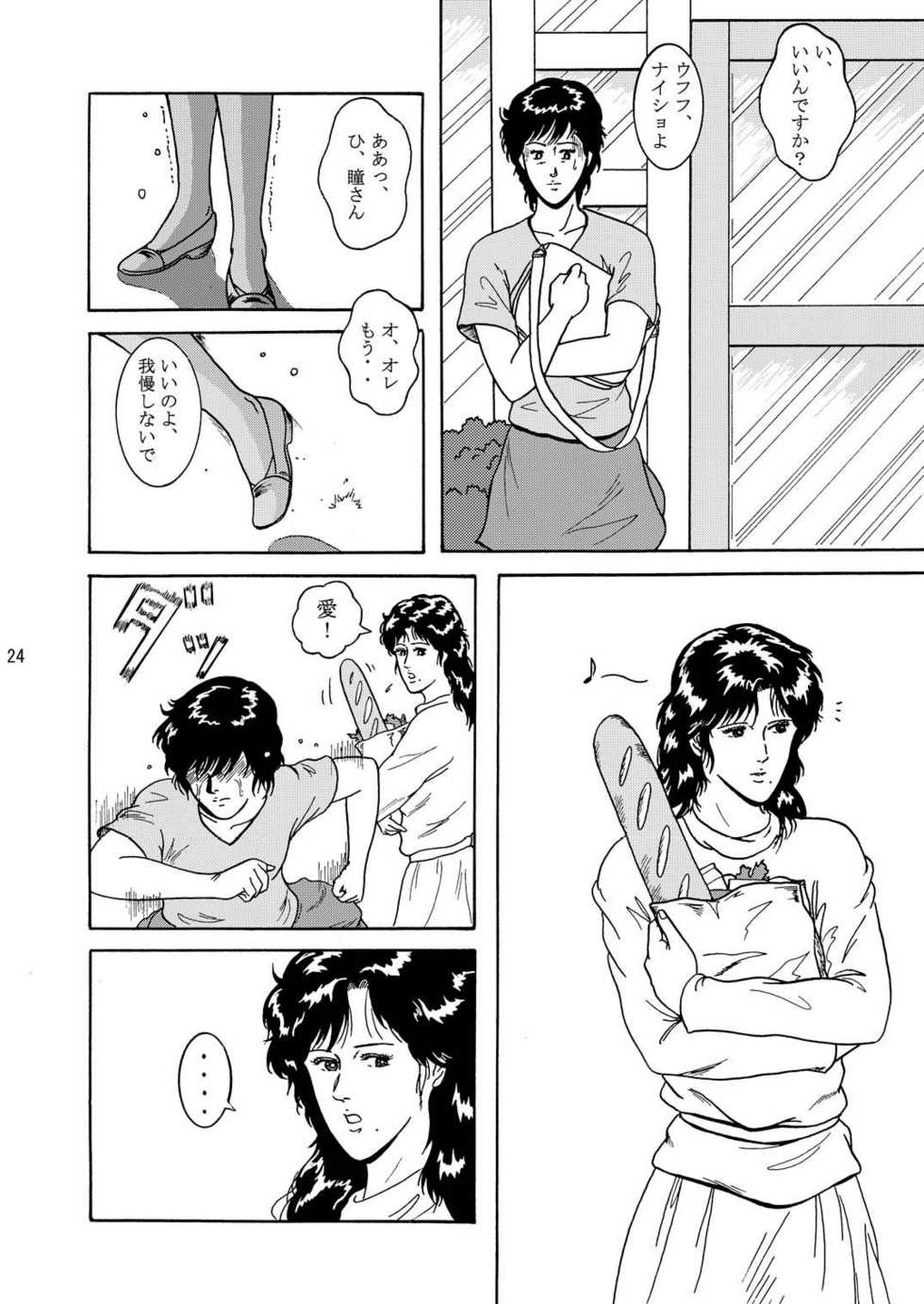 [Atelier Pinpoint (CRACK)] NIGHTFLY vol.1 DAY DREAMIN' (Cat's Eye) - Page 23