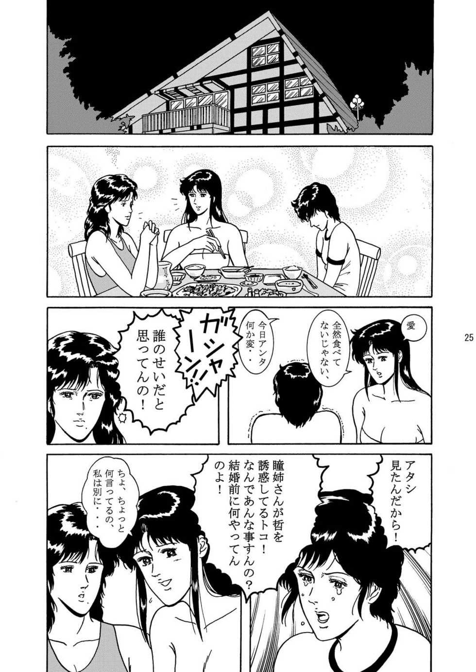[Atelier Pinpoint (CRACK)] NIGHTFLY vol.1 DAY DREAMIN' (Cat's Eye) - Page 24