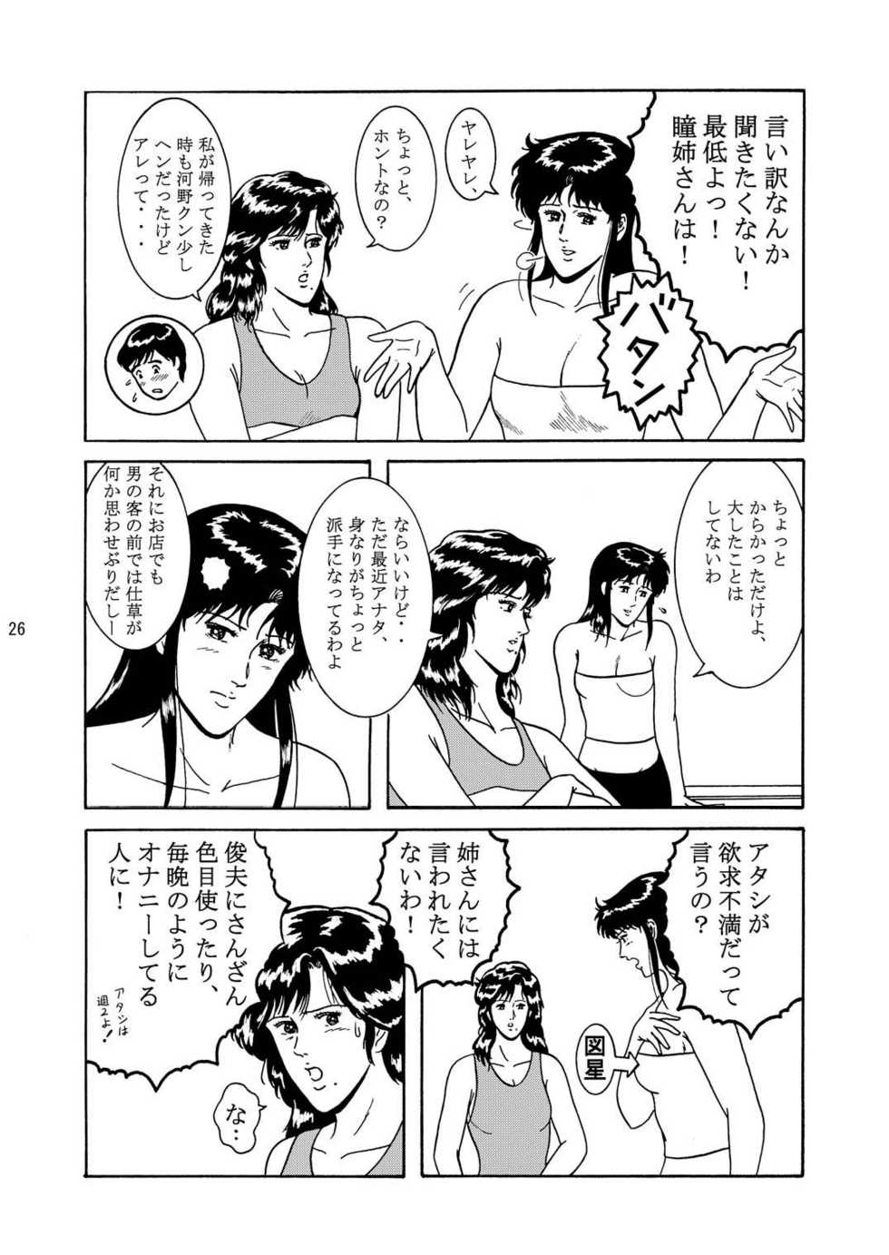 [Atelier Pinpoint (CRACK)] NIGHTFLY vol.1 DAY DREAMIN' (Cat's Eye) - Page 25