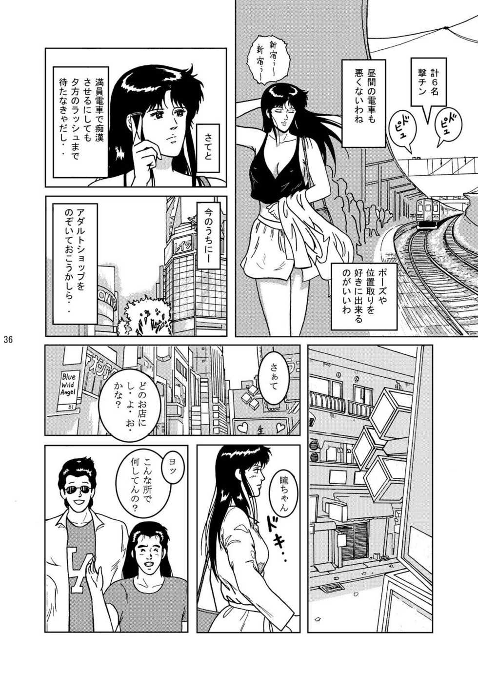 [Atelier Pinpoint (CRACK)] NIGHTFLY vol.1 DAY DREAMIN' (Cat's Eye) - Page 35