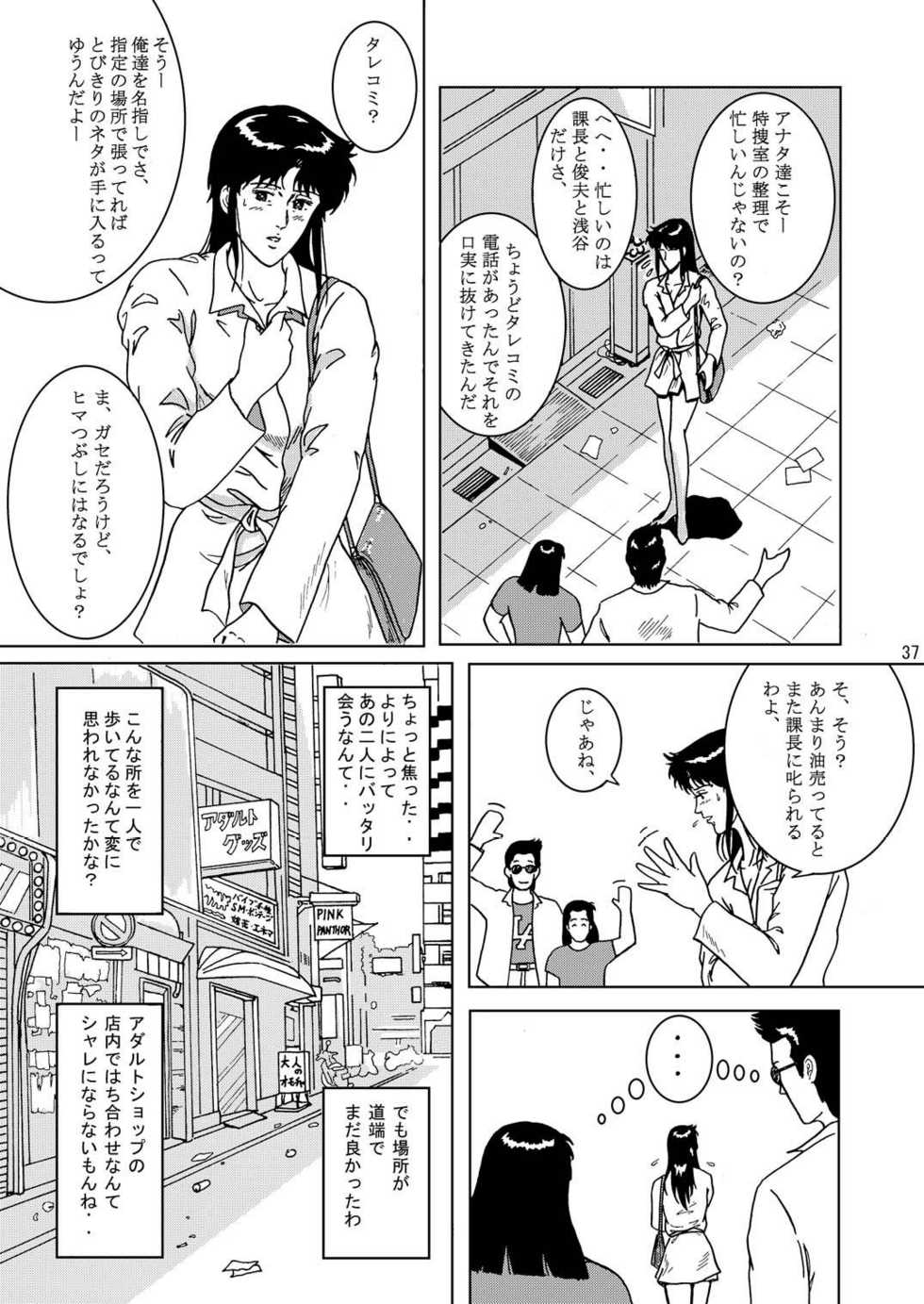 [Atelier Pinpoint (CRACK)] NIGHTFLY vol.1 DAY DREAMIN' (Cat's Eye) - Page 36