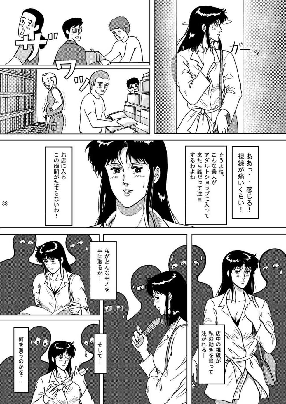[Atelier Pinpoint (CRACK)] NIGHTFLY vol.1 DAY DREAMIN' (Cat's Eye) - Page 37