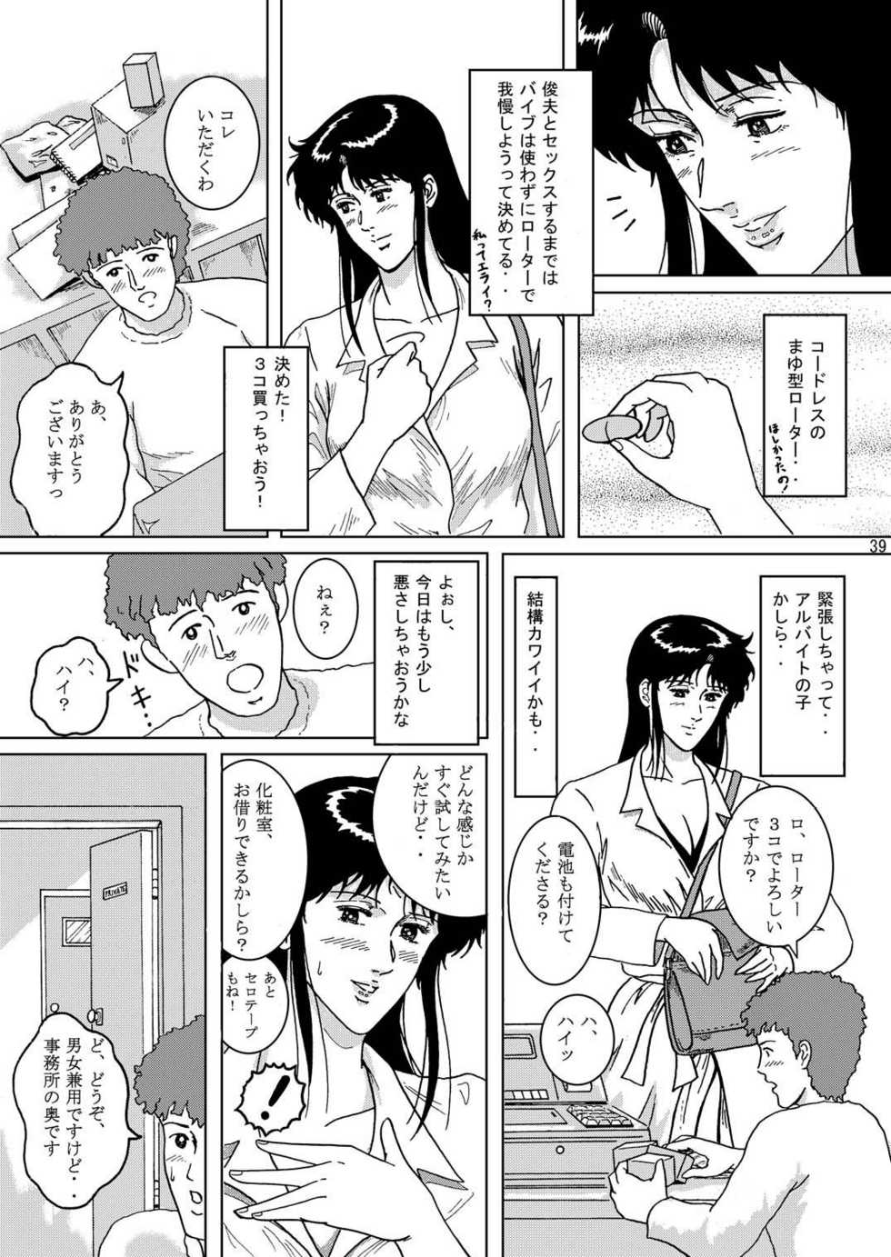 [Atelier Pinpoint (CRACK)] NIGHTFLY vol.1 DAY DREAMIN' (Cat's Eye) - Page 38