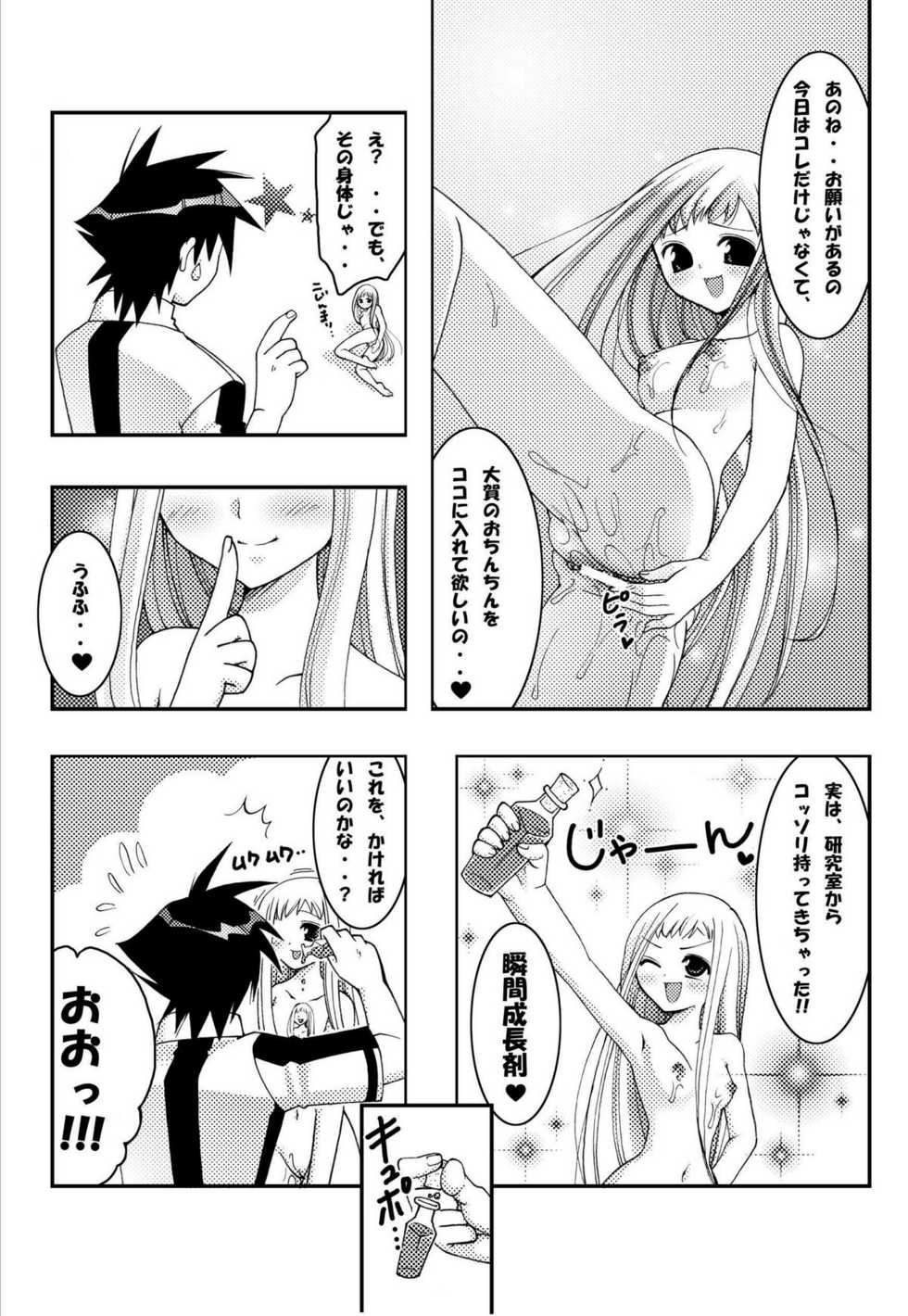 (SC35) [Pintsize (Kokujin)] Jump Tales 2 Lucy no Love Love Kakuchou Paradise. (M×0) - Page 11