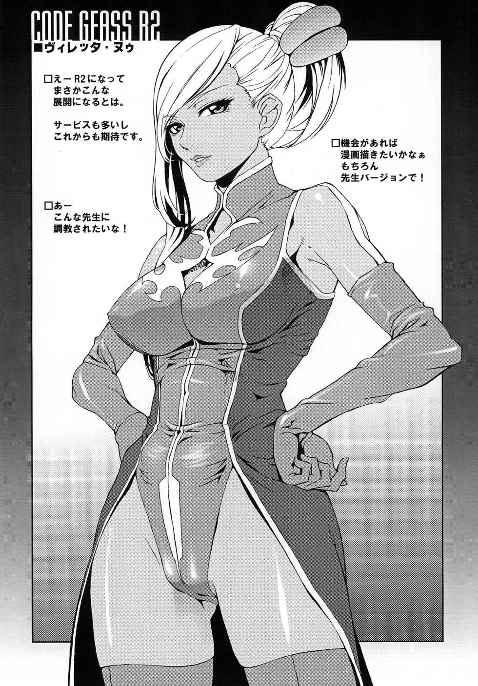[Toluene Ittokan (Pierre Norano)] Ketsu! Megaton Seven (Code Geass, Queen's Blade, Naruto) [Digital] - Page 4