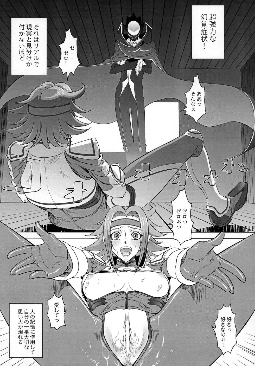 [Toluene Ittokan (Pierre Norano)] Ketsu! Megaton Seven (Code Geass, Queen's Blade, Naruto) [Digital] - Page 11