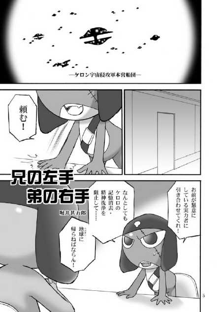 [Keroro] Mission G - Page 4