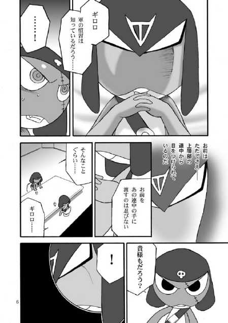 [Keroro] Mission G - Page 5