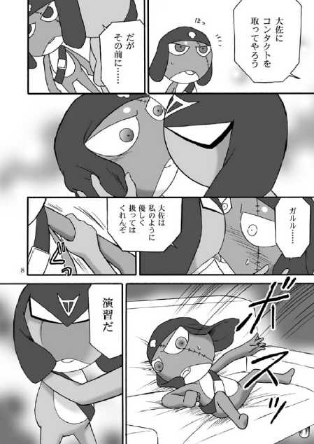 [Keroro] Mission G - Page 7