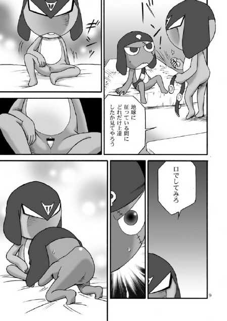 [Keroro] Mission G - Page 8