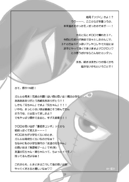 [Keroro] Mission G - Page 24