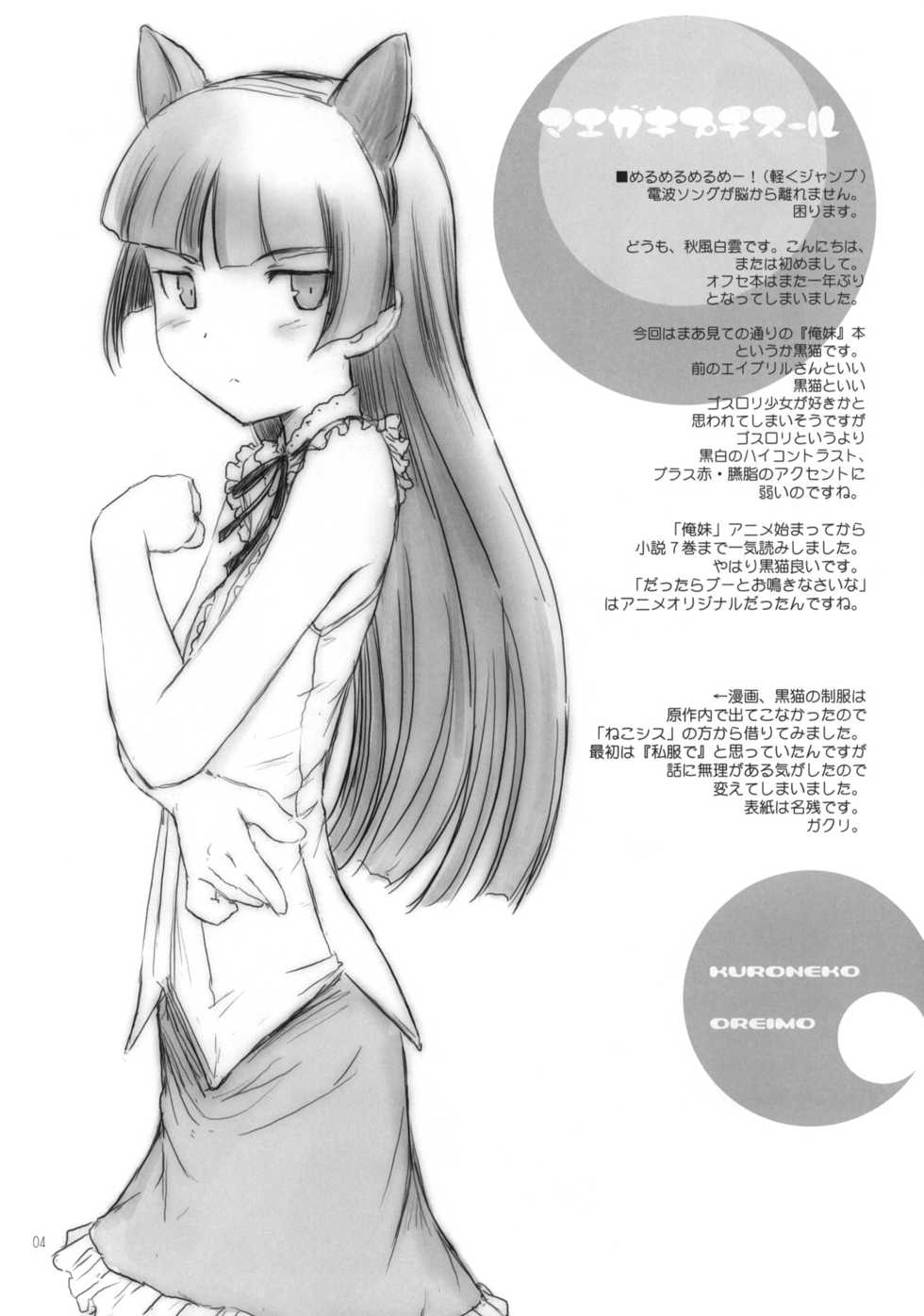 (C79) [Pazzo S.P. (Akikaze Shirakumo)] Petite Soeur 9 (Ore no Imouto ga Konna ni Kawaii Wake ga nai) - Page 3