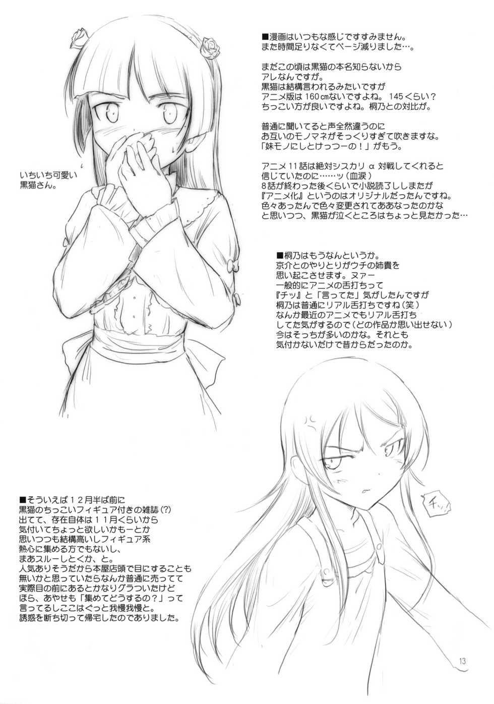 (C79) [Pazzo S.P. (Akikaze Shirakumo)] Petite Soeur 9 (Ore no Imouto ga Konna ni Kawaii Wake ga nai) - Page 12