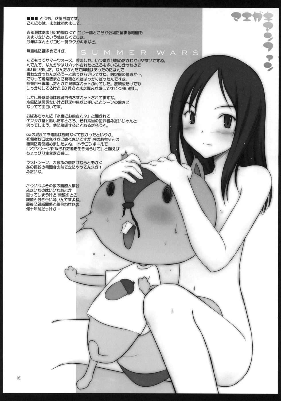 (C79) [Pazzo S.P. (Akikaze Shirakumo)] Petite Soeur 9 (Ore no Imouto ga Konna ni Kawaii Wake ga nai) - Page 15