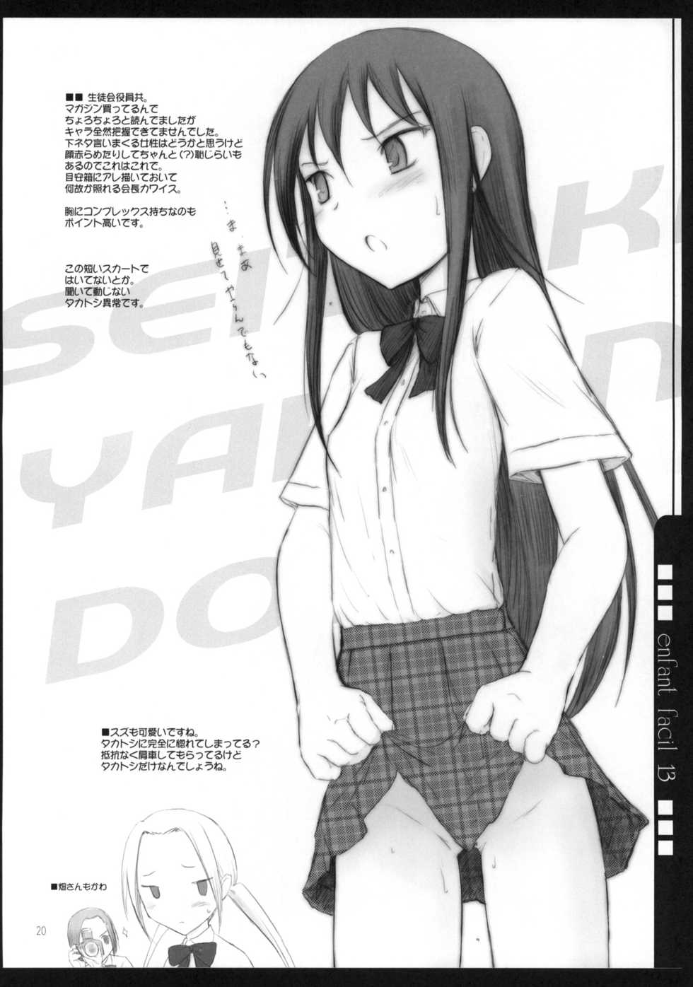 (C79) [Pazzo S.P. (Akikaze Shirakumo)] Petite Soeur 9 (Ore no Imouto ga Konna ni Kawaii Wake ga nai) - Page 19