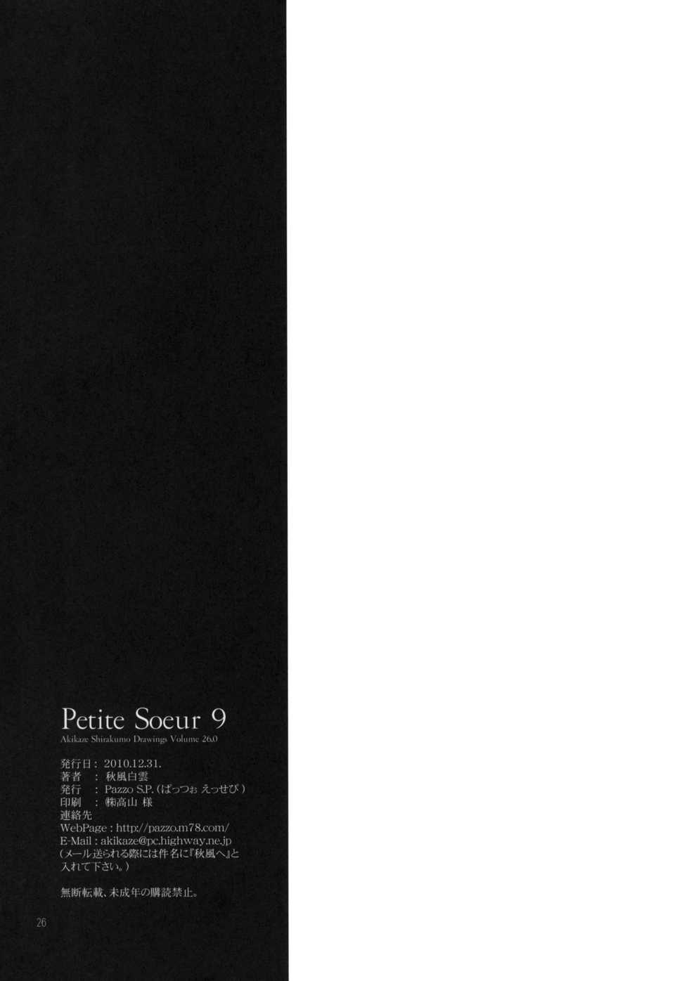 (C79) [Pazzo S.P. (Akikaze Shirakumo)] Petite Soeur 9 (Ore no Imouto ga Konna ni Kawaii Wake ga nai) - Page 25