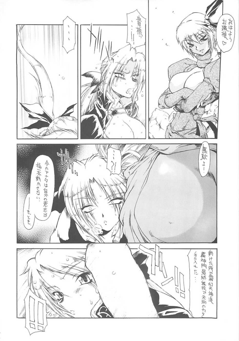 (C59) [SEKAI NO HATE (B-MARY)] D.A.D. (Dead or Alive) - Page 10