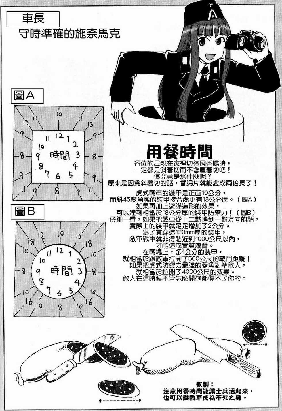 Moeyo! Sensya Gakkou - TigerFibel (CN) - Page 23